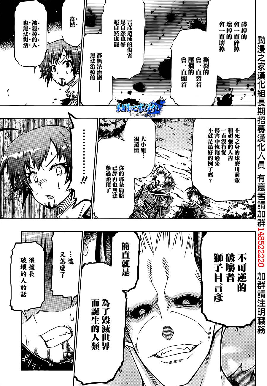 《最强会长黑神》漫画最新章节第164话免费下拉式在线观看章节第【10】张图片