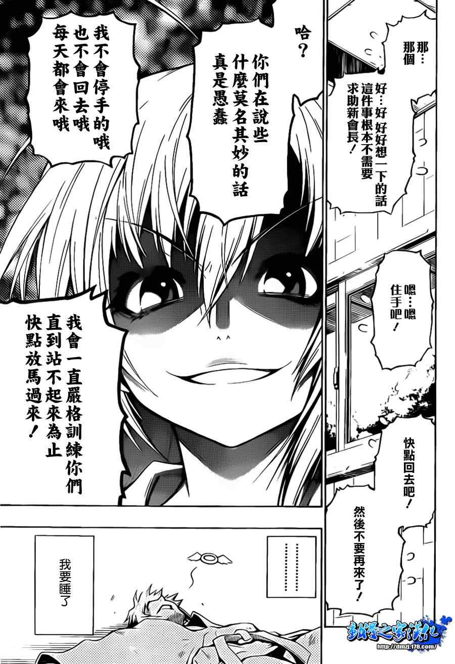 《最强会长黑神》漫画最新章节第话免费下拉式在线观看章节第【23】张图片