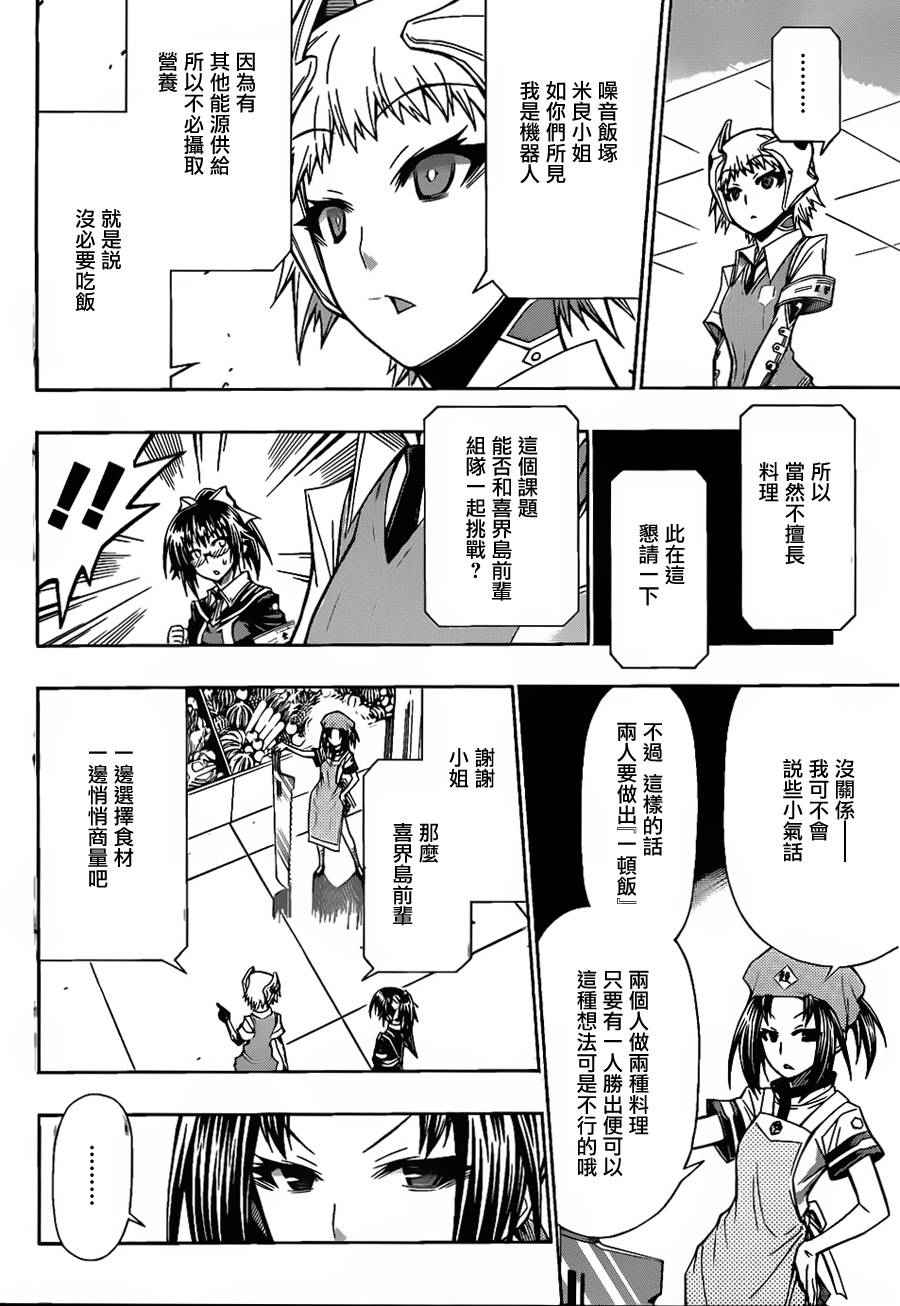 《最强会长黑神》漫画最新章节第106话免费下拉式在线观看章节第【7】张图片