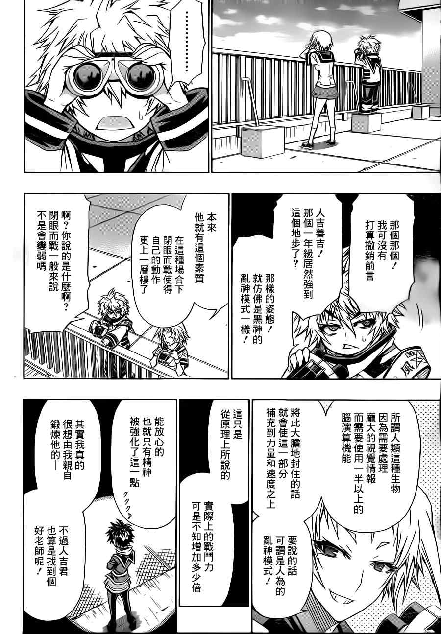 《最强会长黑神》漫画最新章节第69话免费下拉式在线观看章节第【6】张图片