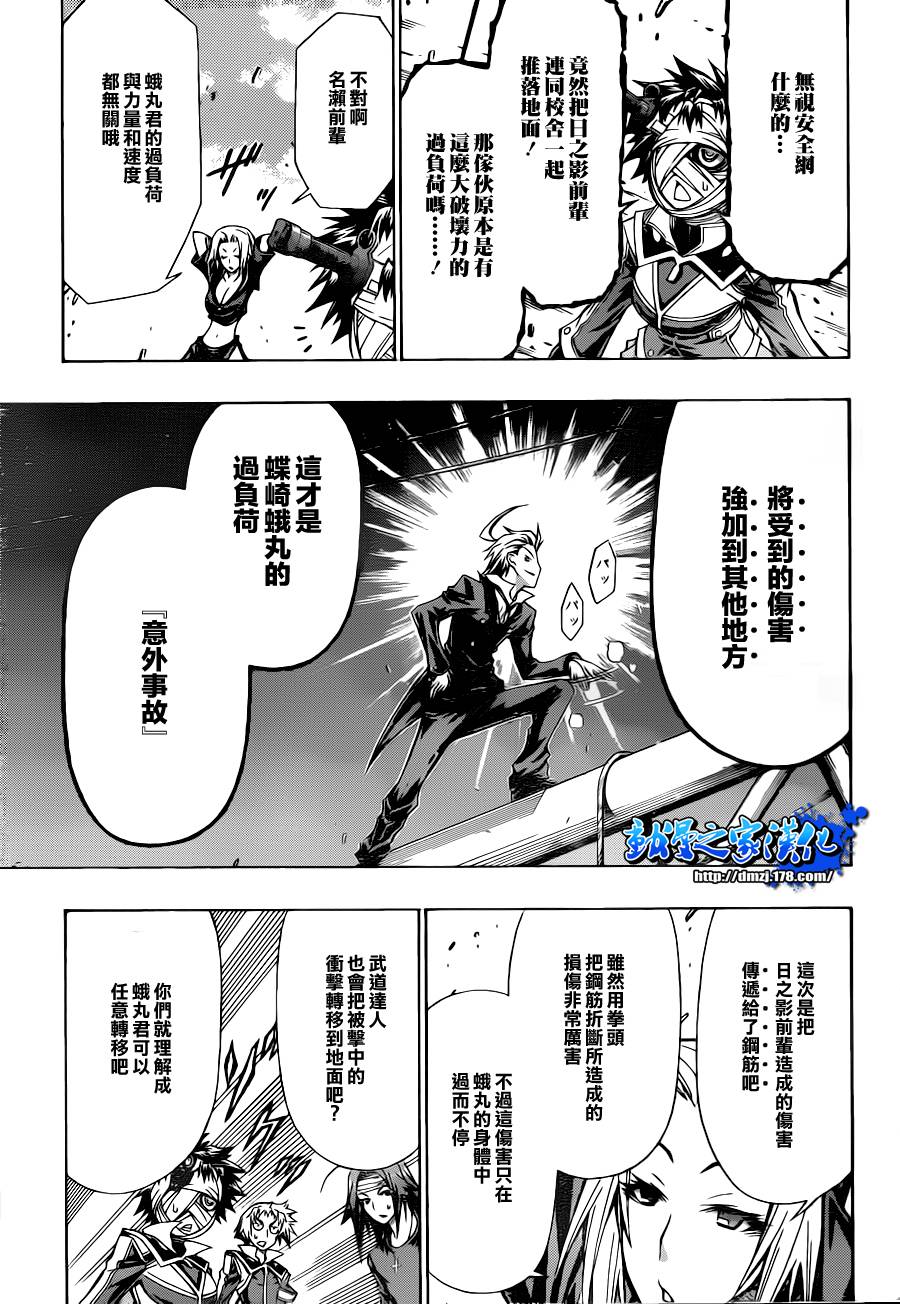 《最强会长黑神》漫画最新章节第86话免费下拉式在线观看章节第【17】张图片