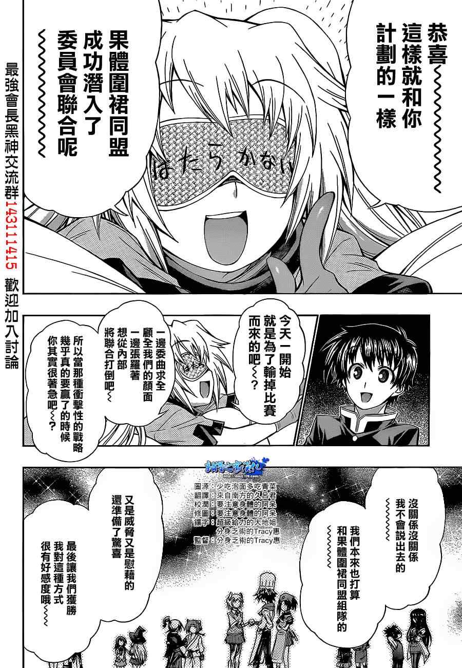 《最强会长黑神》漫画最新章节第131话免费下拉式在线观看章节第【20】张图片