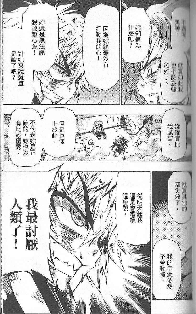 《最强会长黑神》漫画最新章节第3卷免费下拉式在线观看章节第【93】张图片