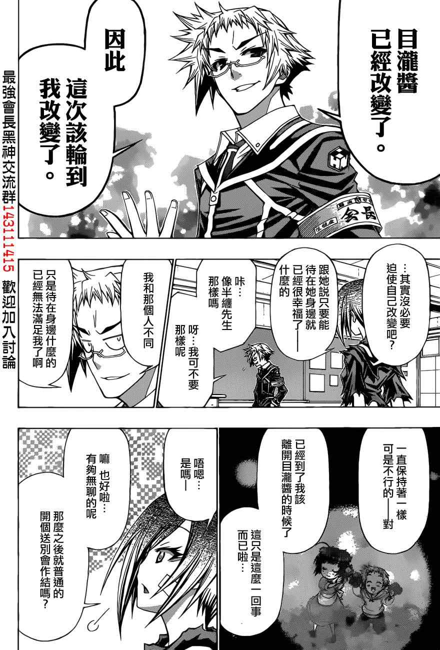 《最强会长黑神》漫画最新章节第186话免费下拉式在线观看章节第【18】张图片