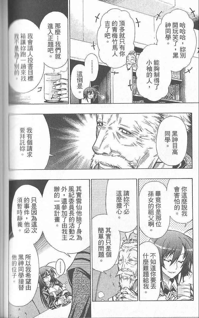 《最强会长黑神》漫画最新章节第3卷免费下拉式在线观看章节第【109】张图片