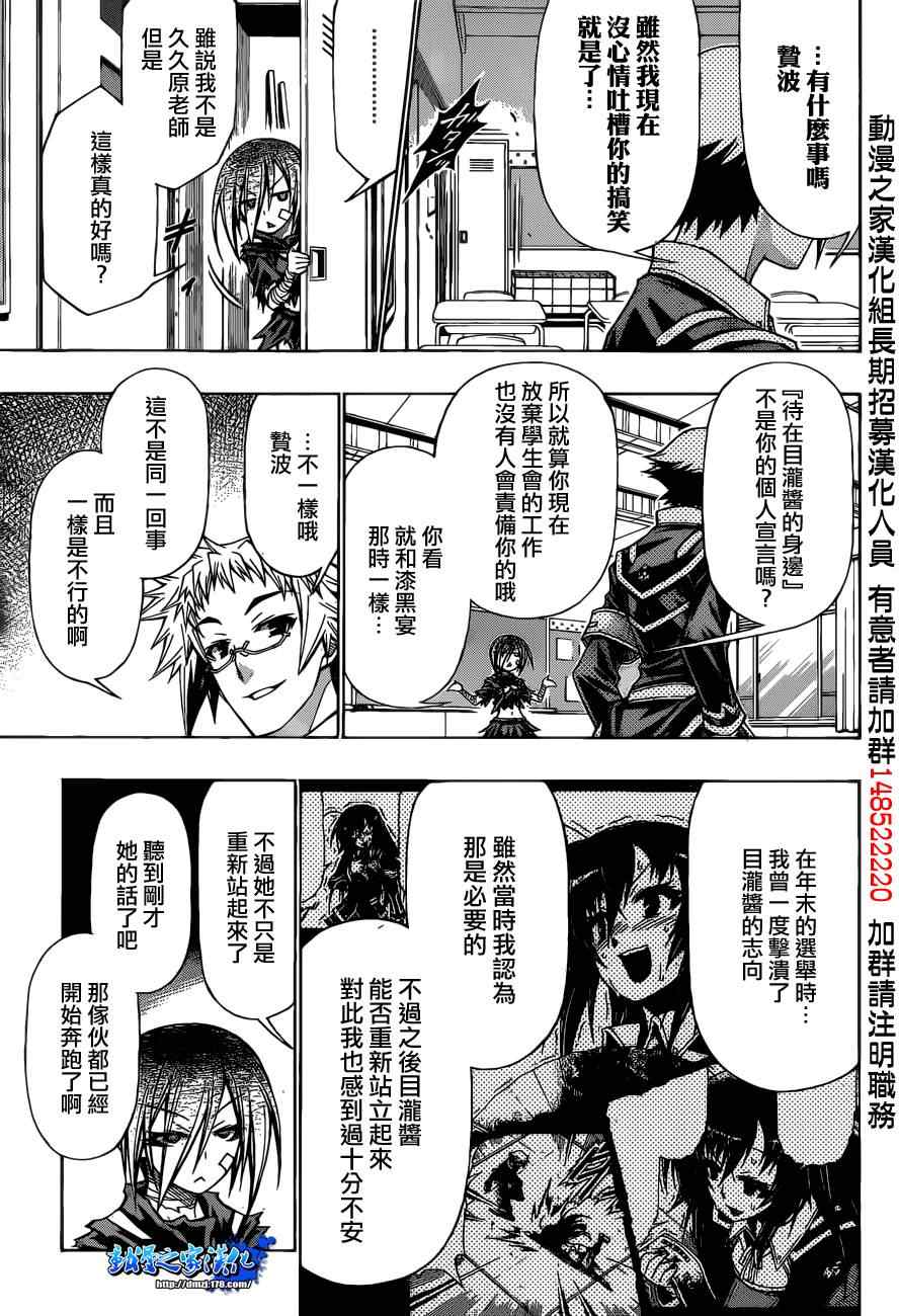 《最强会长黑神》漫画最新章节第186话免费下拉式在线观看章节第【17】张图片