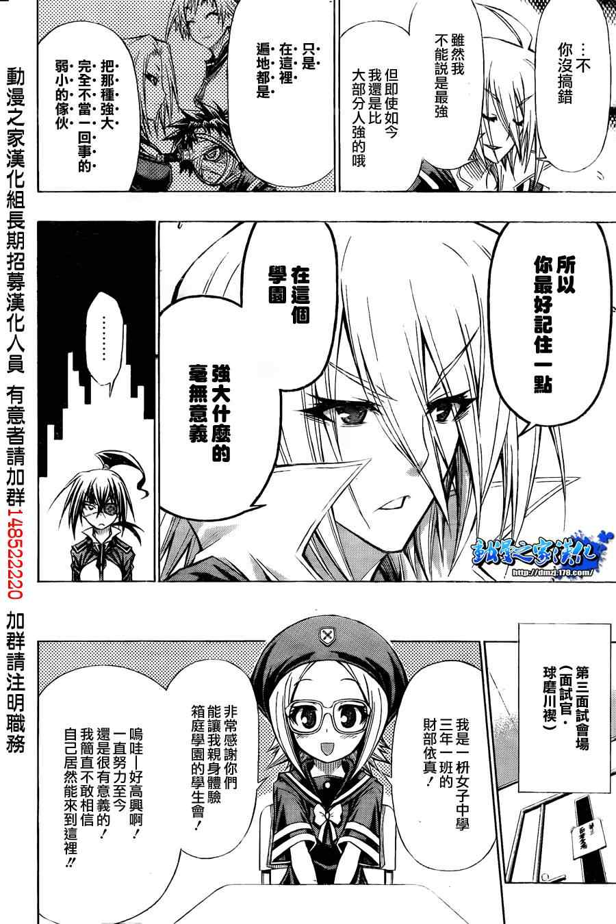 《最强会长黑神》漫画最新章节第95话免费下拉式在线观看章节第【6】张图片