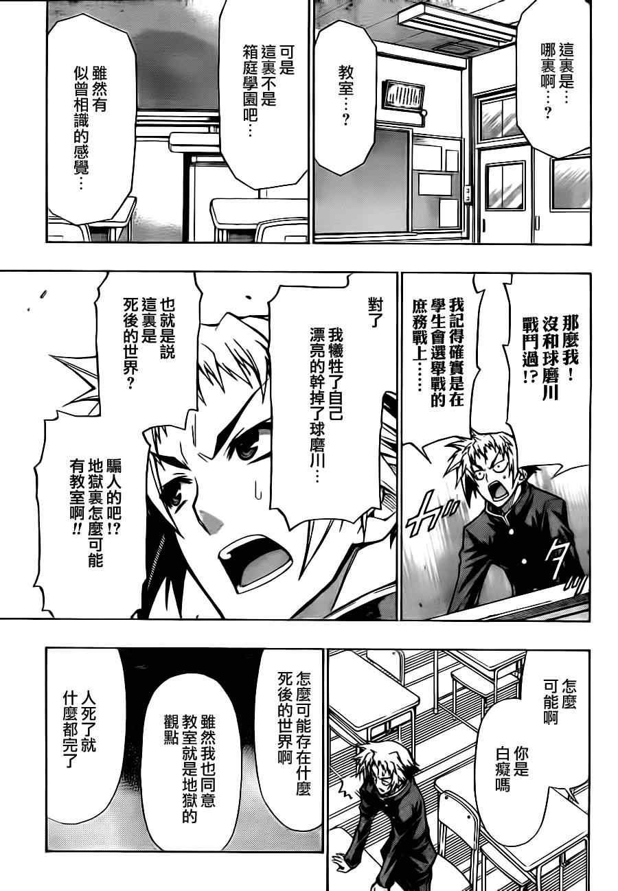 《最强会长黑神》漫画最新章节第71话免费下拉式在线观看章节第【5】张图片