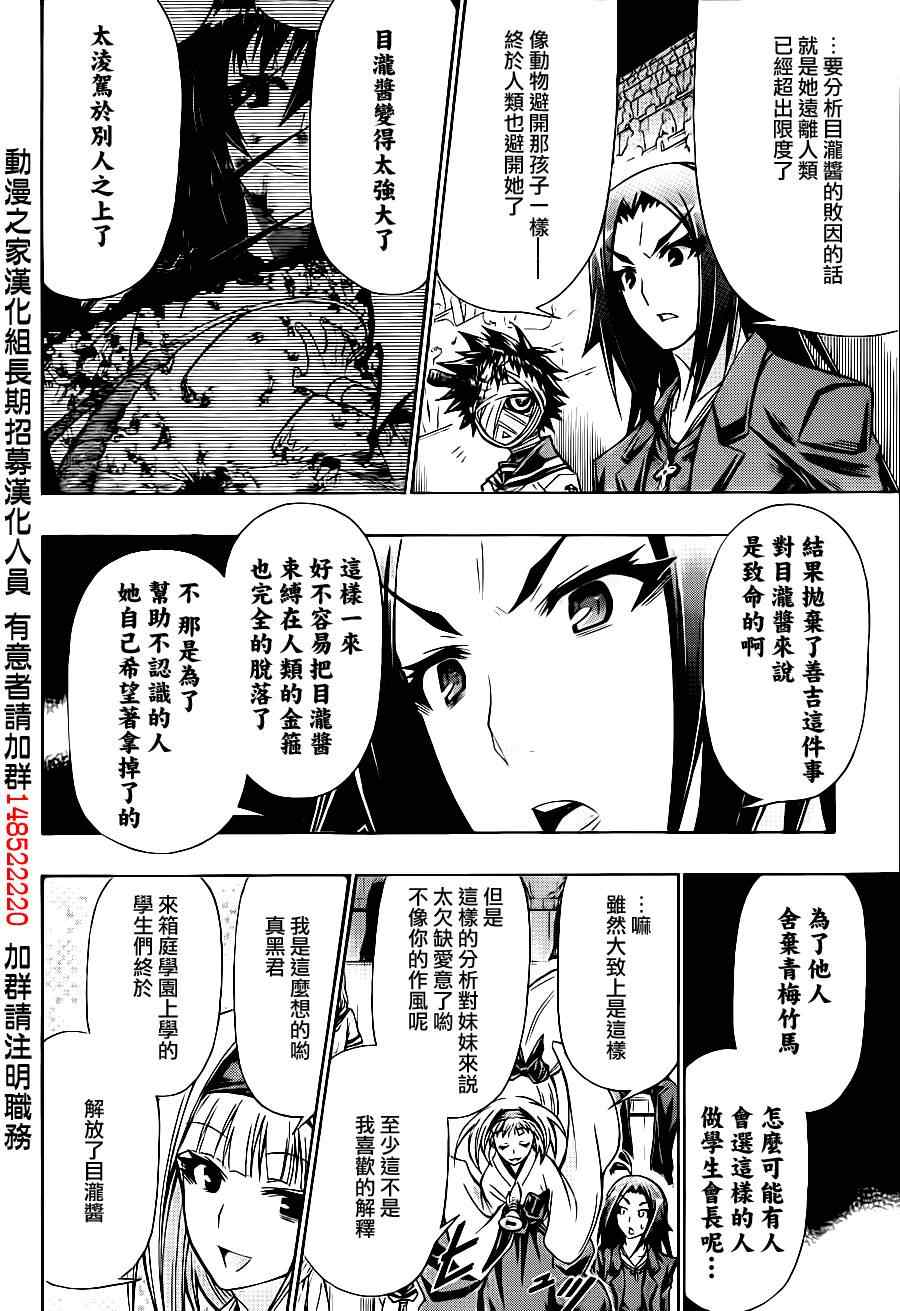 《最强会长黑神》漫画最新章节第139话免费下拉式在线观看章节第【6】张图片