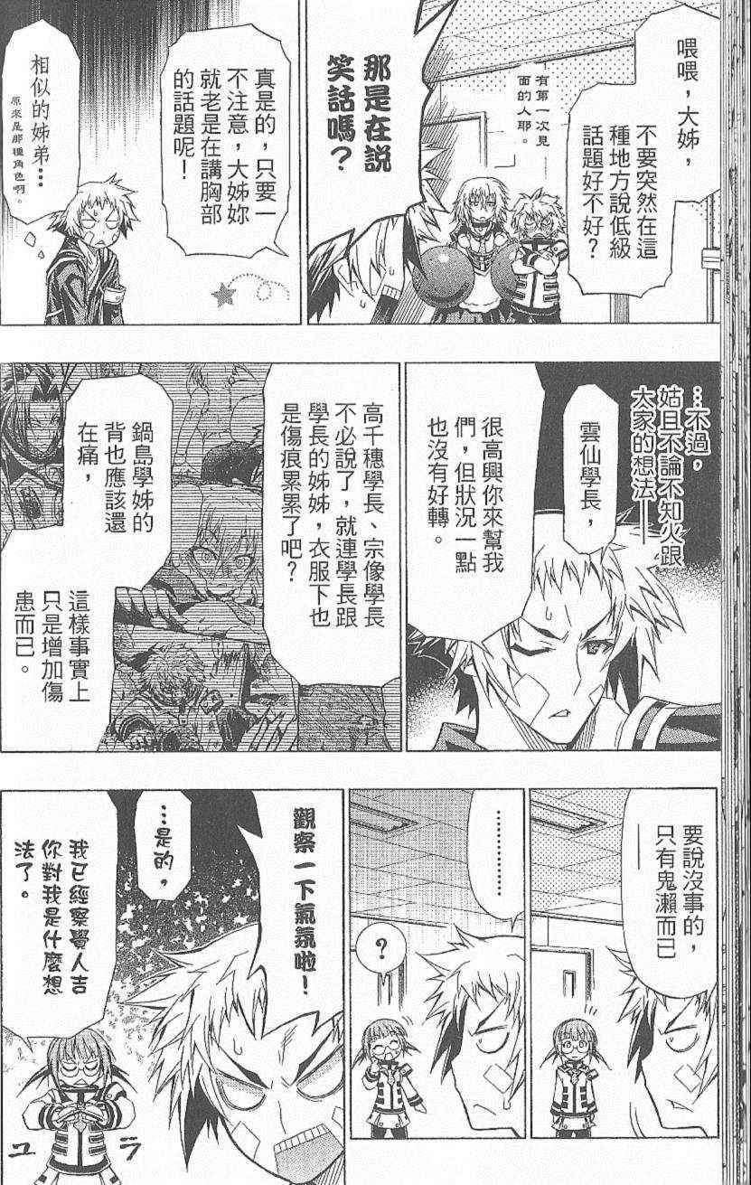 《最强会长黑神》漫画最新章节第6卷免费下拉式在线观看章节第【33】张图片