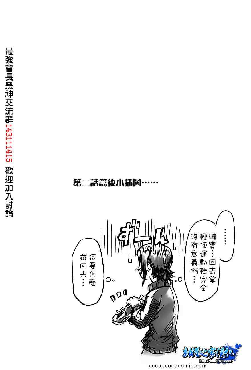 《最强会长黑神》漫画最新章节插图01免费下拉式在线观看章节第【3】张图片