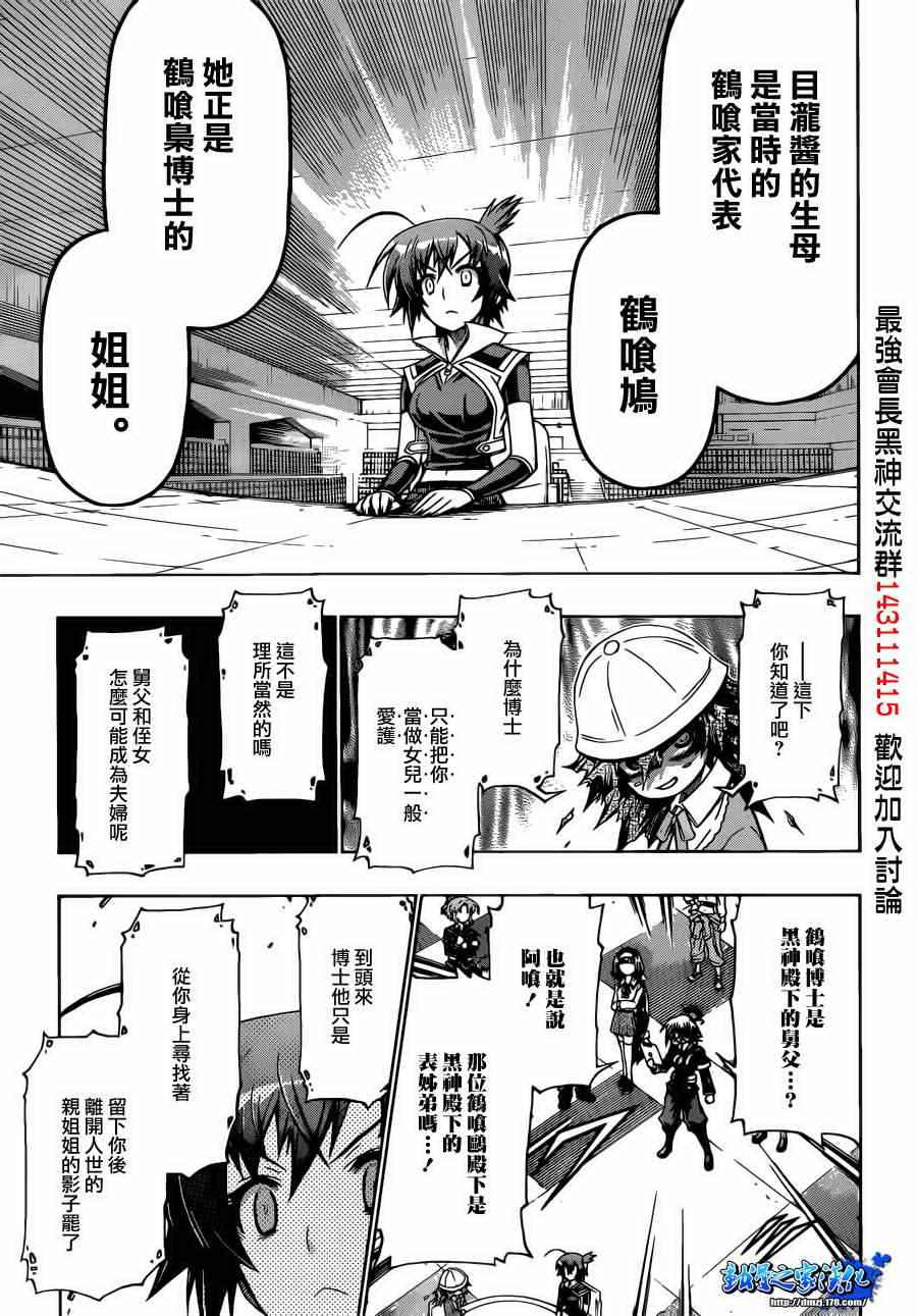 《最强会长黑神》漫画最新章节第157话免费下拉式在线观看章节第【5】张图片