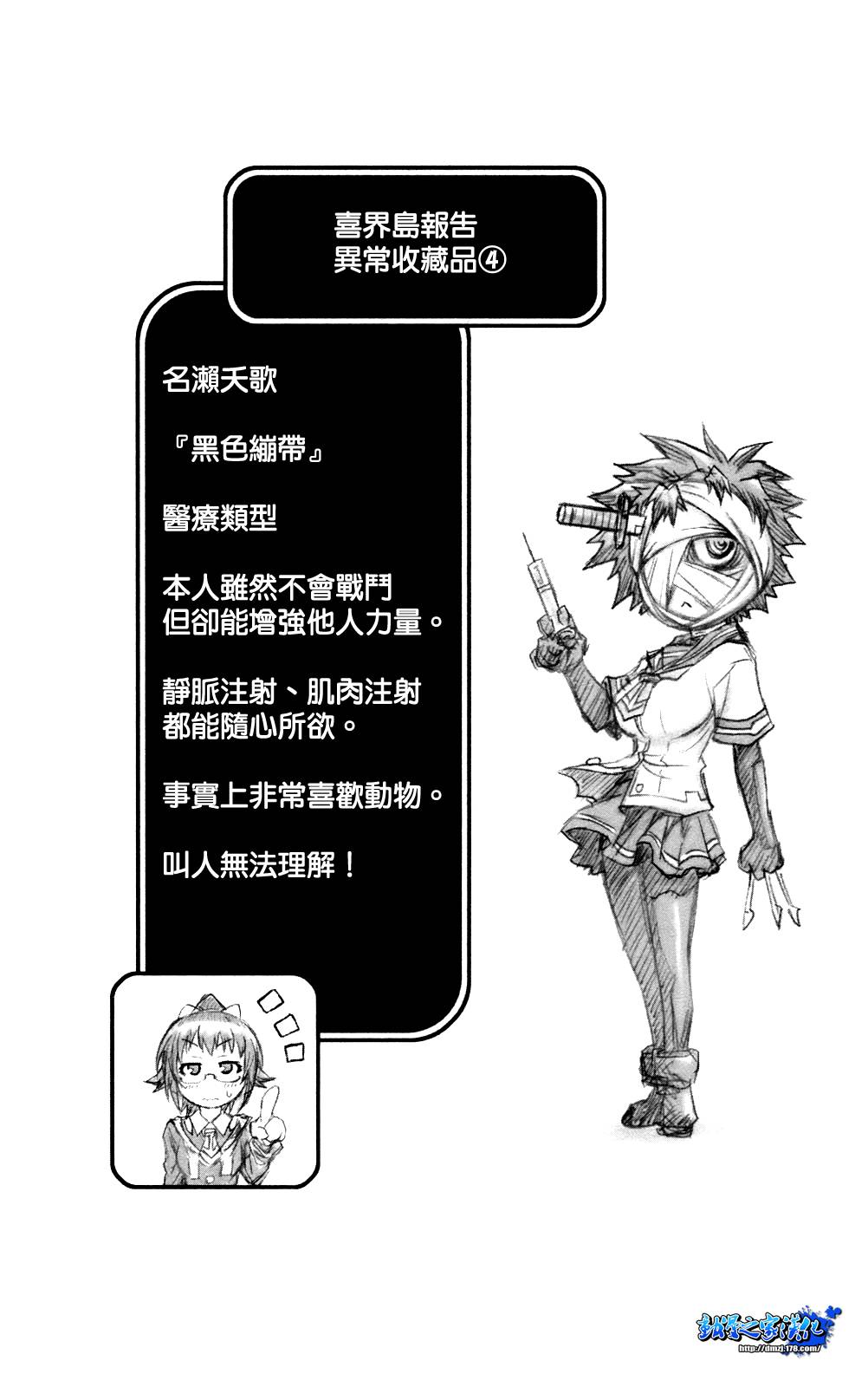 《最强会长黑神》漫画最新章节第6卷免费下拉式在线观看章节第【21】张图片