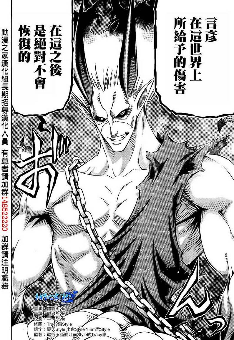 《最强会长黑神》漫画最新章节第164话免费下拉式在线观看章节第【9】张图片