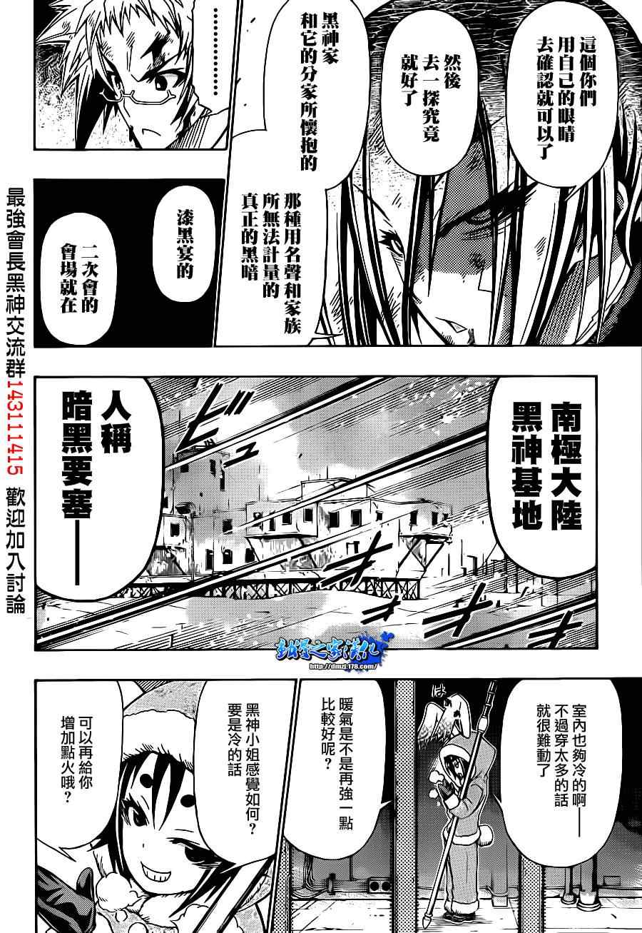 《最强会长黑神》漫画最新章节第145话免费下拉式在线观看章节第【20】张图片