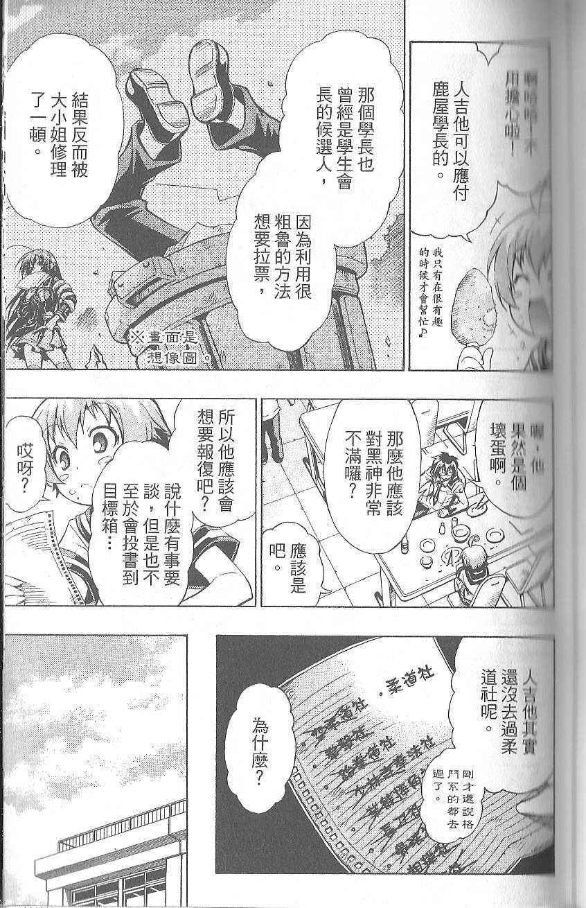 《最强会长黑神》漫画最新章节第1卷免费下拉式在线观看章节第【127】张图片