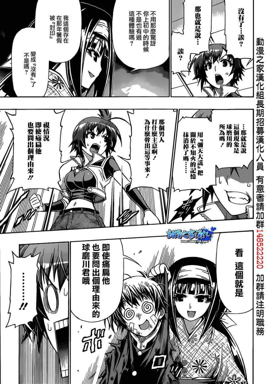 《最强会长黑神》漫画最新章节第159话免费下拉式在线观看章节第【9】张图片