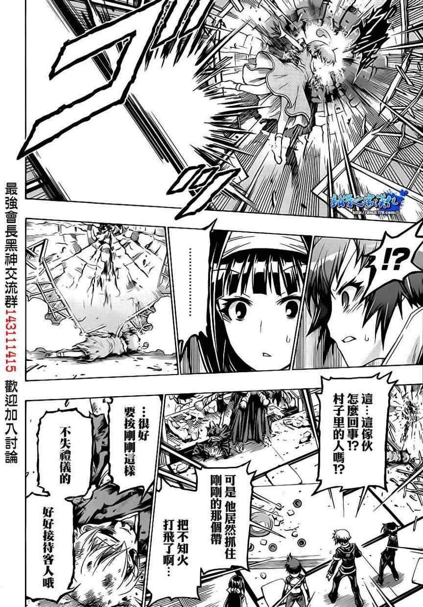 《最强会长黑神》漫画最新章节第162话免费下拉式在线观看章节第【17】张图片