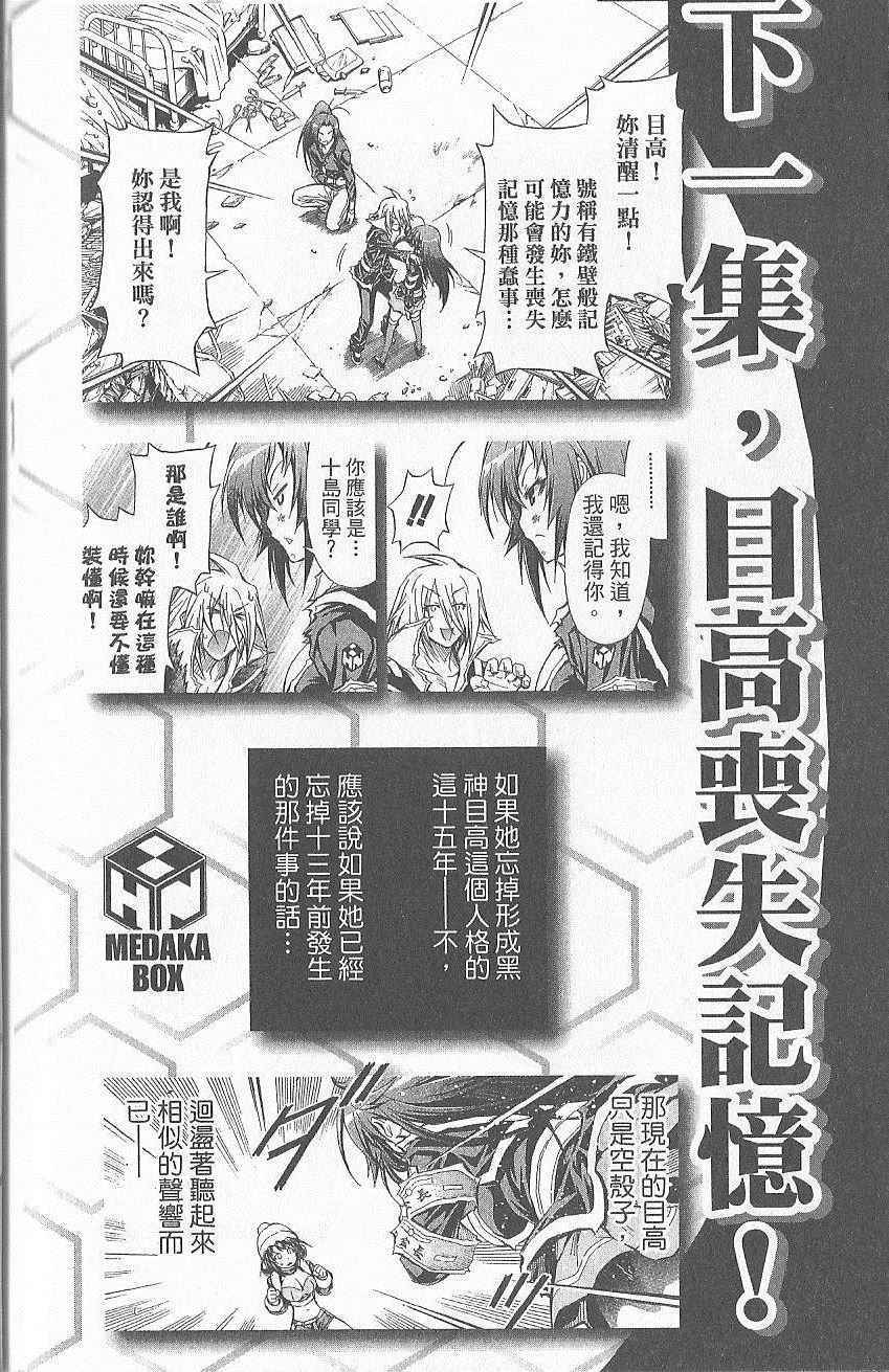 《最强会长黑神》漫画最新章节第5卷免费下拉式在线观看章节第【199】张图片