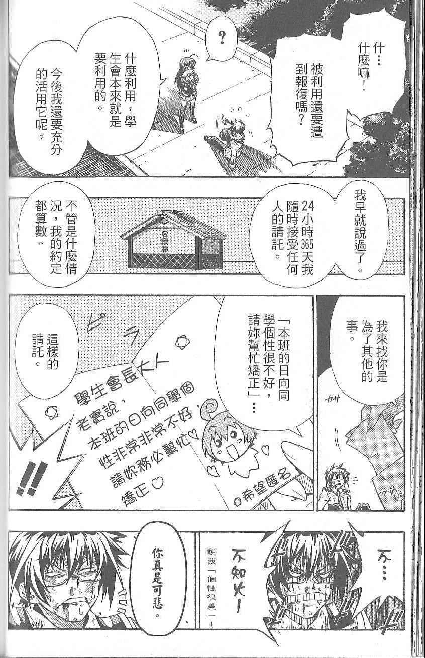 《最强会长黑神》漫画最新章节第1卷免费下拉式在线观看章节第【60】张图片