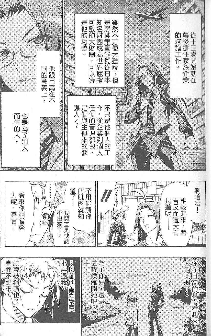 《最强会长黑神》漫画最新章节第4卷免费下拉式在线观看章节第【17】张图片