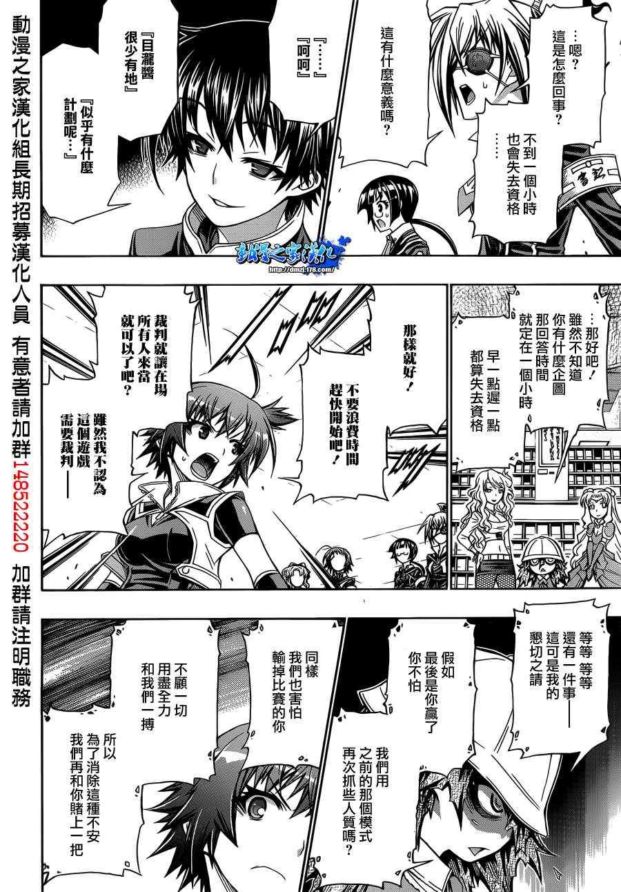 《最强会长黑神》漫画最新章节第155话免费下拉式在线观看章节第【18】张图片