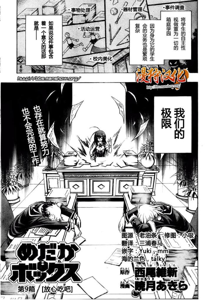 《最强会长黑神》漫画最新章节第9话免费下拉式在线观看章节第【1】张图片