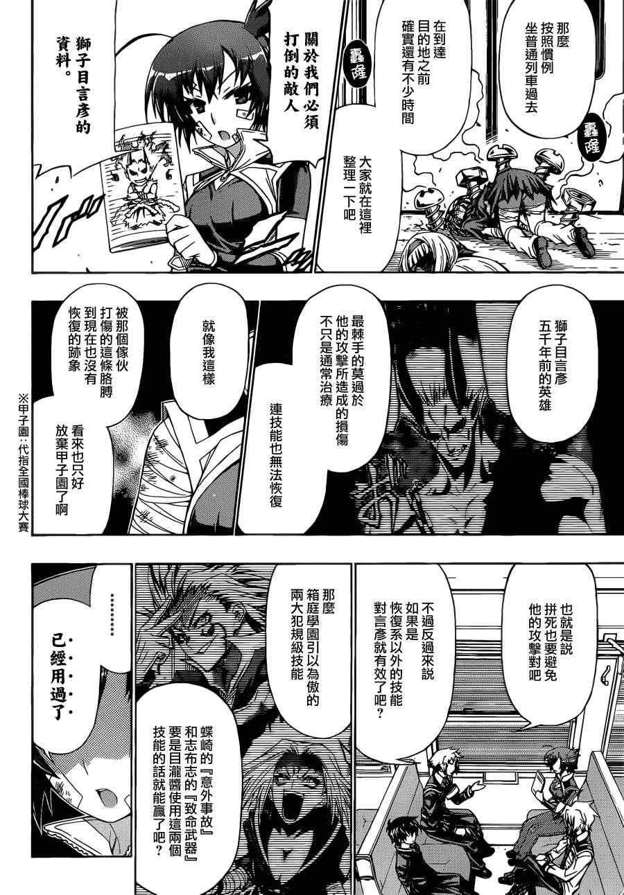 《最强会长黑神》漫画最新章节第169话免费下拉式在线观看章节第【3】张图片