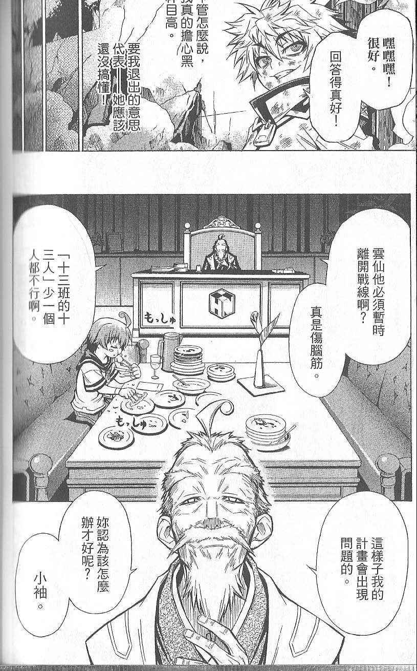 《最强会长黑神》漫画最新章节第3卷免费下拉式在线观看章节第【105】张图片