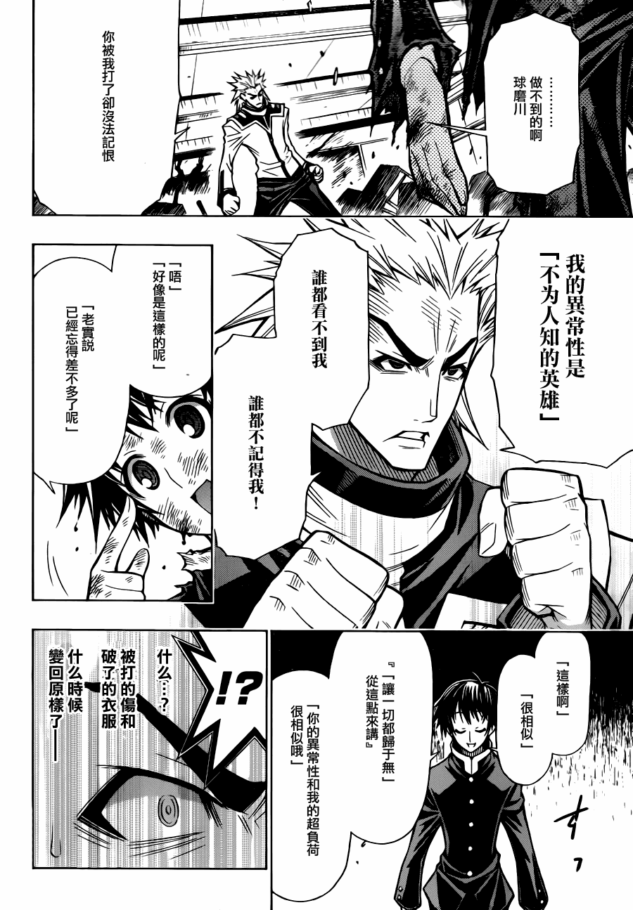 《最强会长黑神》漫画最新章节第63话免费下拉式在线观看章节第【10】张图片