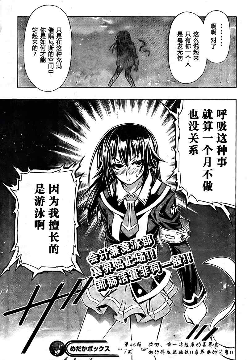 《最强会长黑神》漫画最新章节第46话免费下拉式在线观看章节第【19】张图片