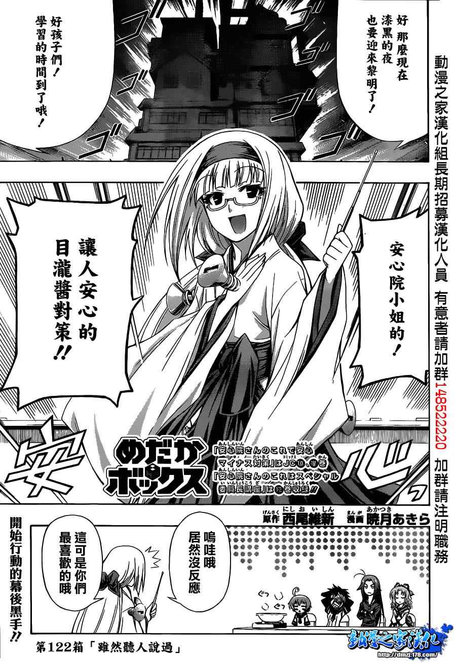 《最强会长黑神》漫画最新章节第122话免费下拉式在线观看章节第【1】张图片