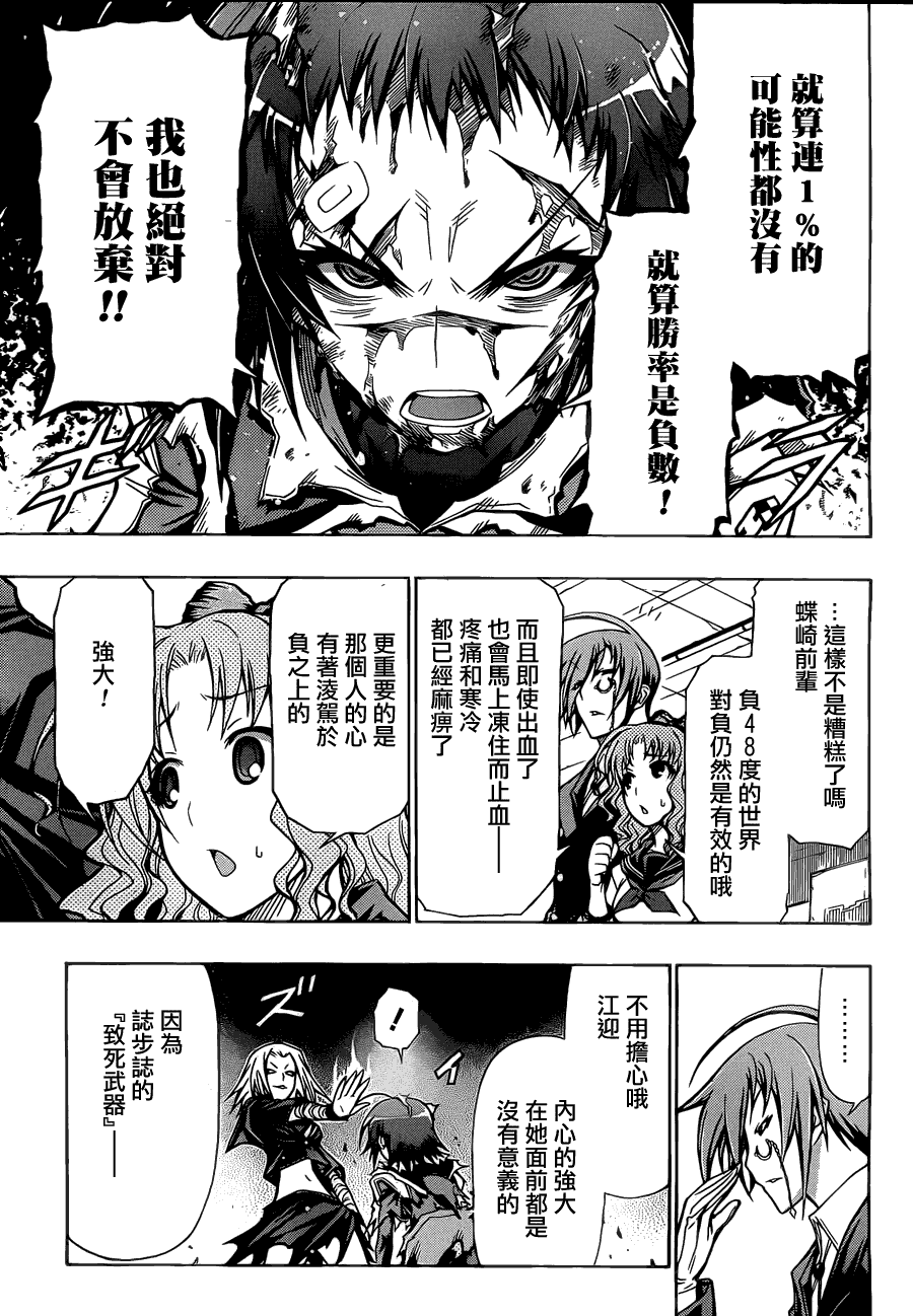 《最强会长黑神》漫画最新章节第75话免费下拉式在线观看章节第【21】张图片