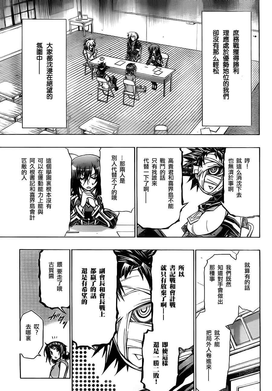 《最强会长黑神》漫画最新章节第72话免费下拉式在线观看章节第【17】张图片