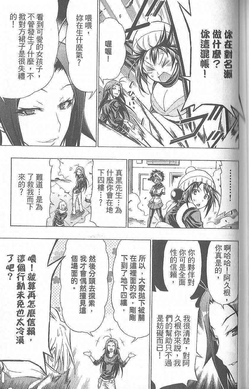 《最强会长黑神》漫画最新章节第5卷免费下拉式在线观看章节第【128】张图片