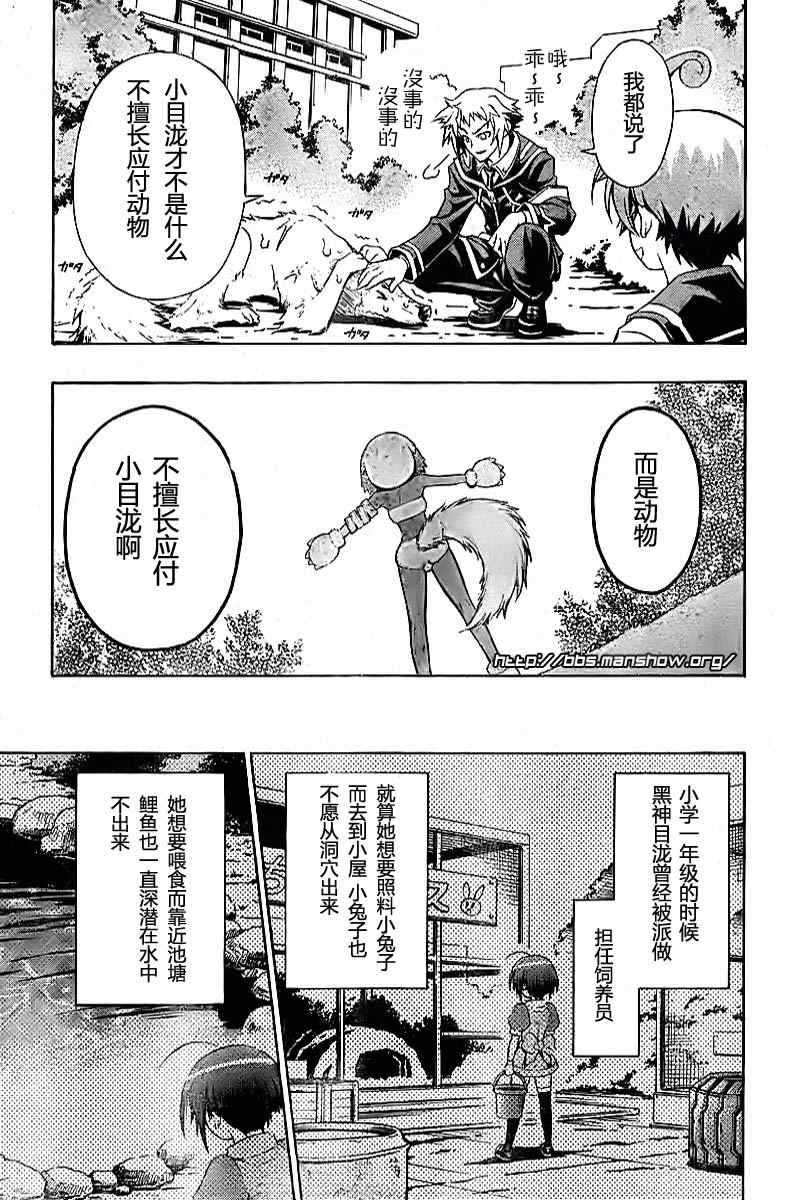 《最强会长黑神》漫画最新章节第3话免费下拉式在线观看章节第【23】张图片