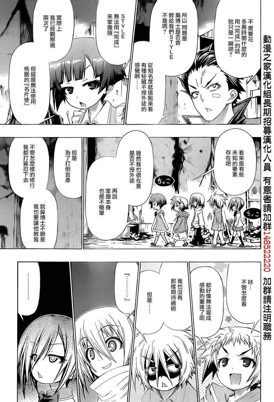 《最强会长黑神》漫画最新章节第171话免费下拉式在线观看章节第【11】张图片