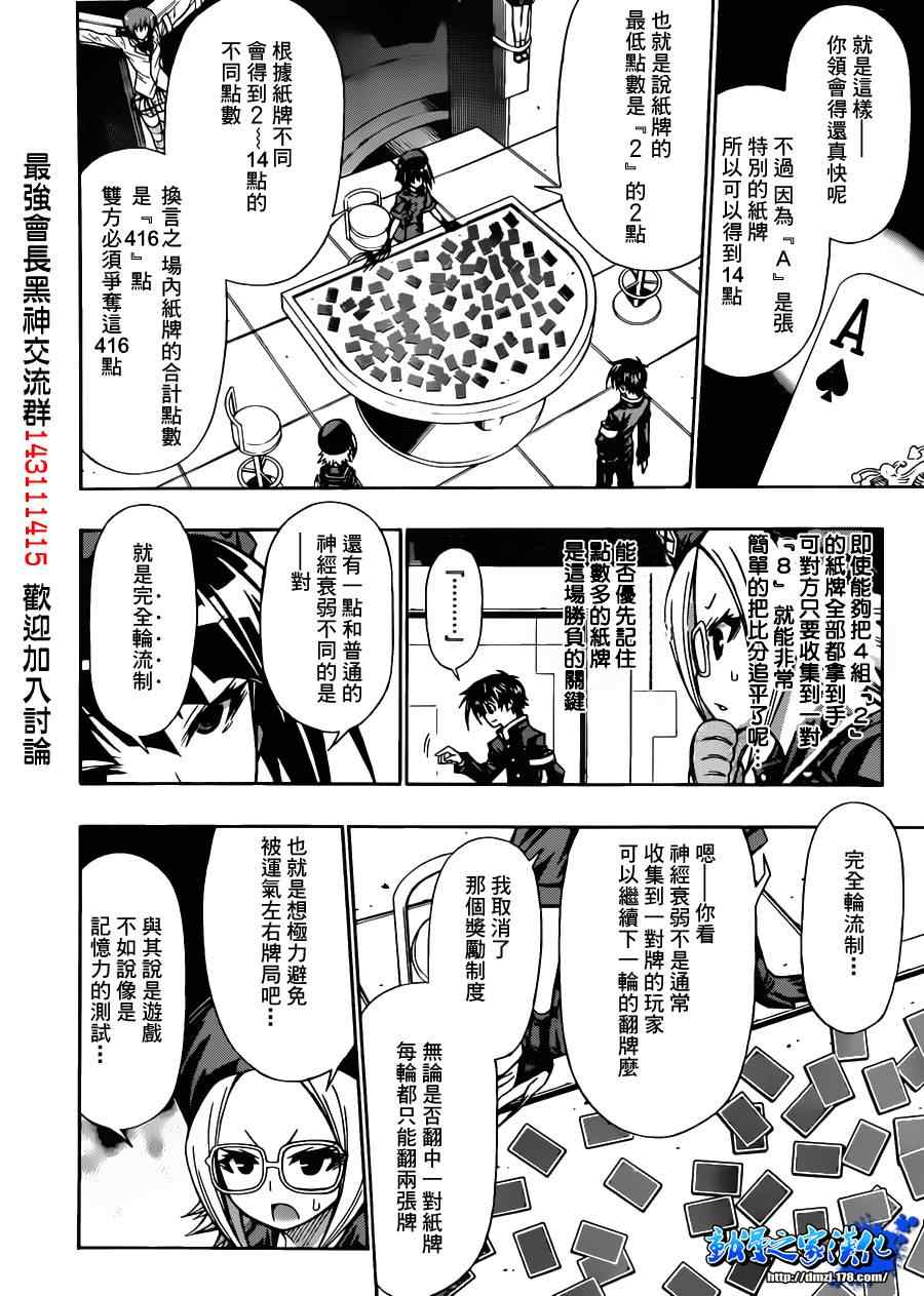 《最强会长黑神》漫画最新章节第104话免费下拉式在线观看章节第【4】张图片