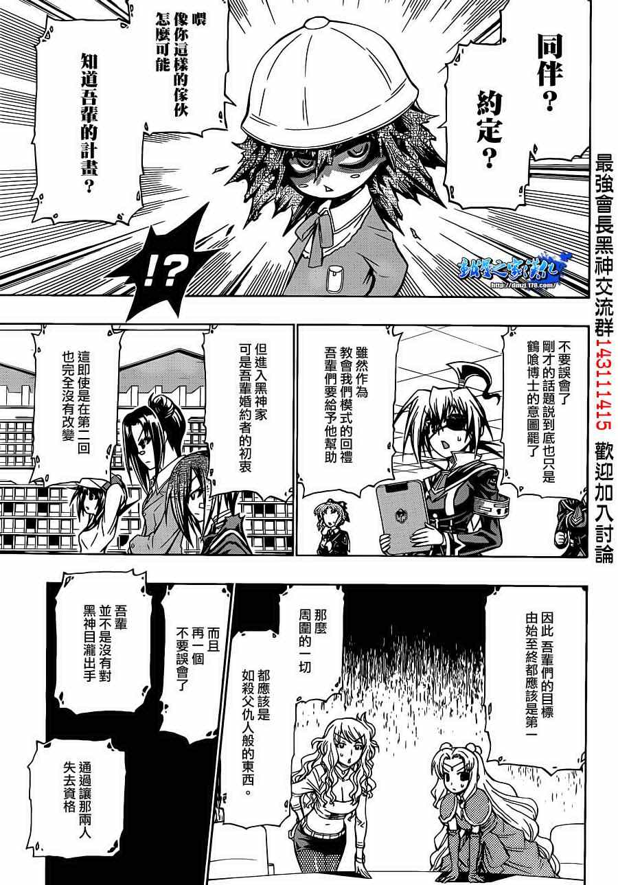 《最强会长黑神》漫画最新章节第157话免费下拉式在线观看章节第【11】张图片