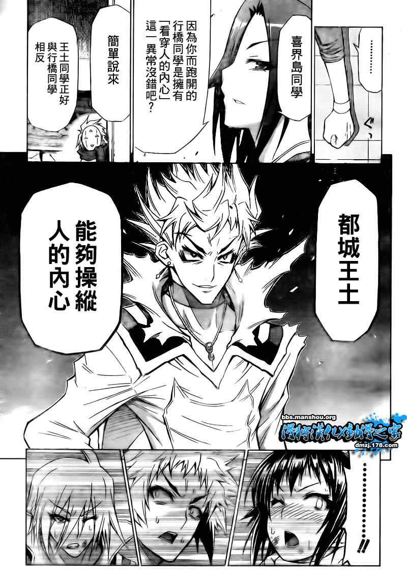 《最强会长黑神》漫画最新章节第49话免费下拉式在线观看章节第【13】张图片