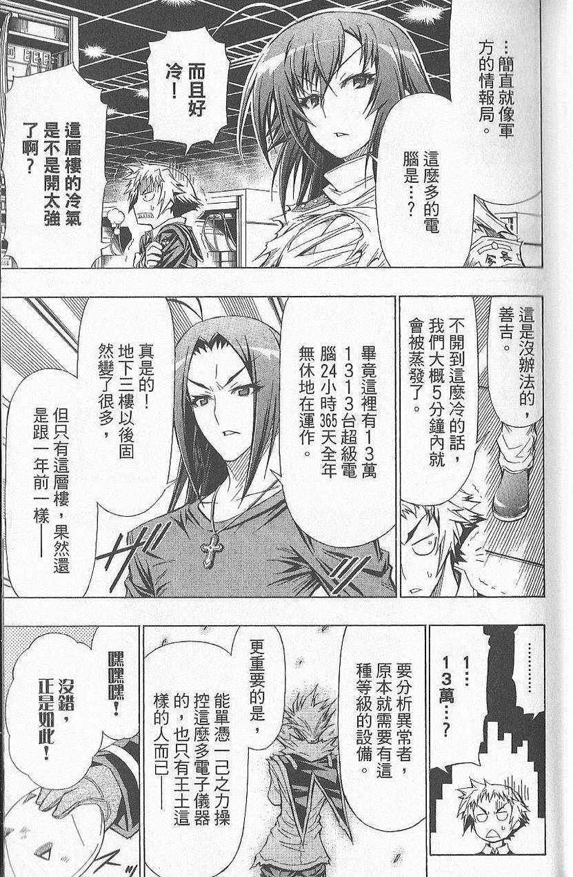 《最强会长黑神》漫画最新章节第7卷免费下拉式在线观看章节第【16】张图片