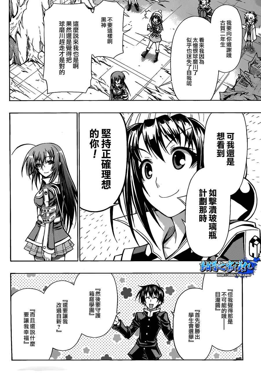 《最强会长黑神》漫画最新章节第78话免费下拉式在线观看章节第【14】张图片