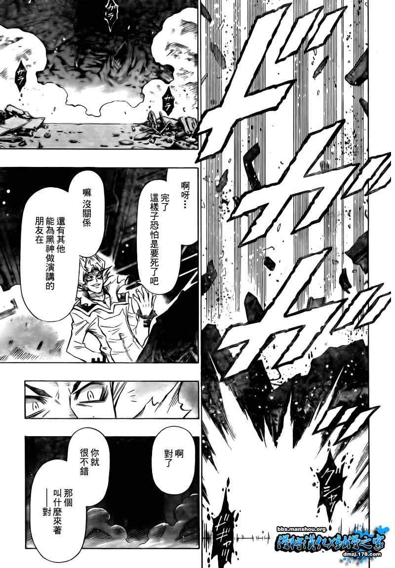 《最强会长黑神》漫画最新章节第49话免费下拉式在线观看章节第【7】张图片