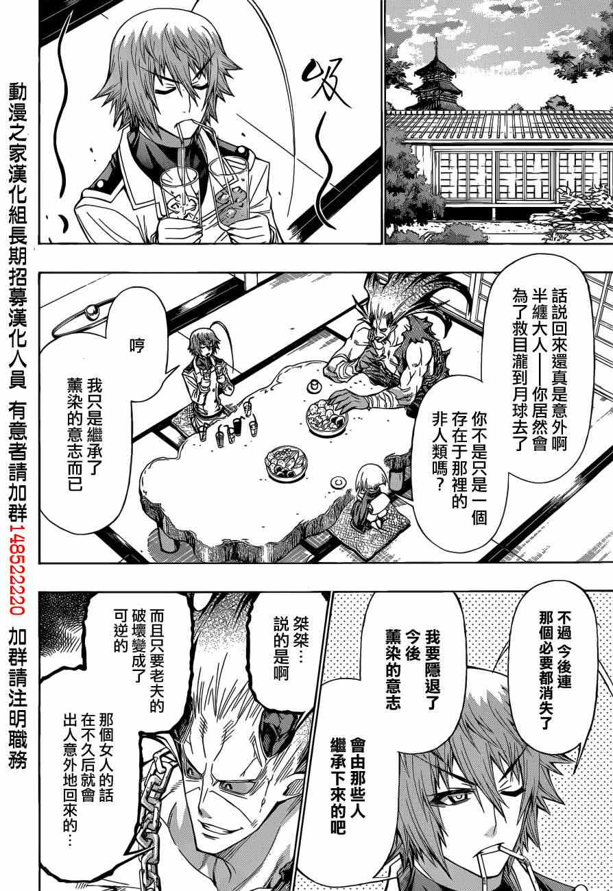 《最强会长黑神》漫画最新章节第185话免费下拉式在线观看章节第【17】张图片