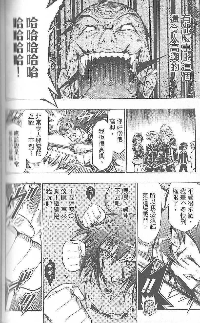 《最强会长黑神》漫画最新章节第4卷免费下拉式在线观看章节第【140】张图片