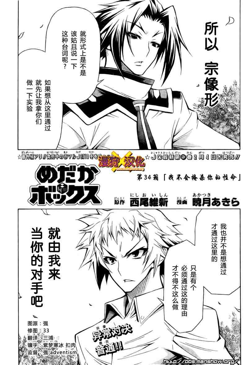 《最强会长黑神》漫画最新章节第34话免费下拉式在线观看章节第【3】张图片