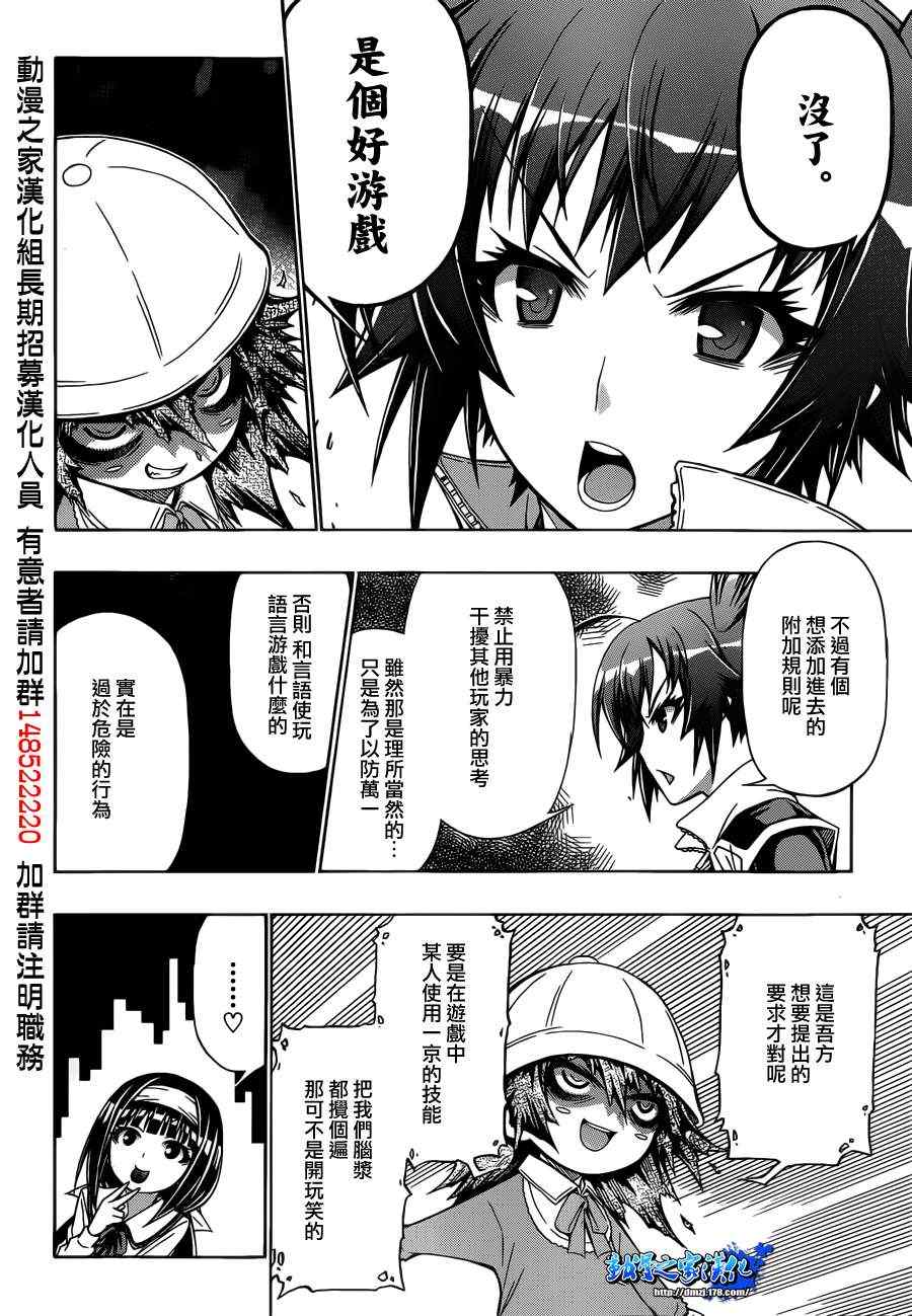 《最强会长黑神》漫画最新章节第155话免费下拉式在线观看章节第【14】张图片