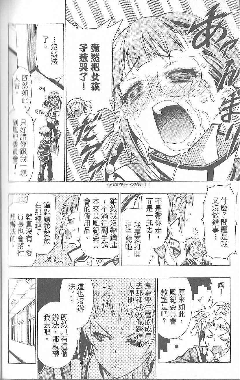 《最强会长黑神》漫画最新章节第2卷免费下拉式在线观看章节第【156】张图片