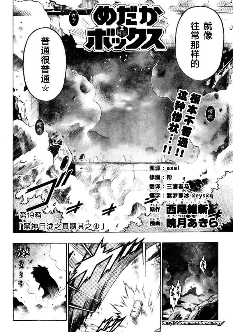 《最强会长黑神》漫画最新章节第19话免费下拉式在线观看章节第【2】张图片