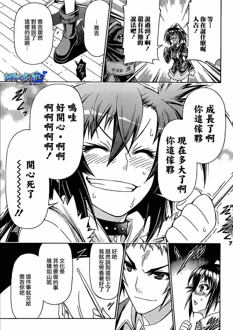 《最强会长黑神》漫画最新章节第134话免费下拉式在线观看章节第【11】张图片